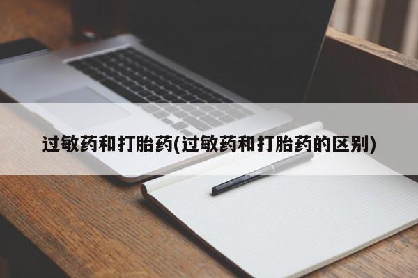 打胎药购买新闻 第85页