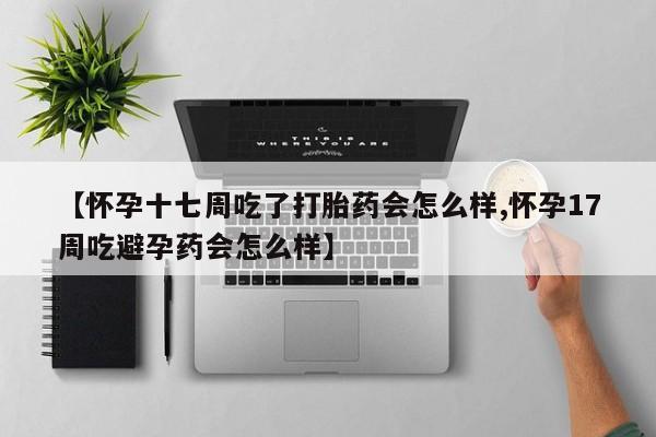 打胎药购买要闻 第80页