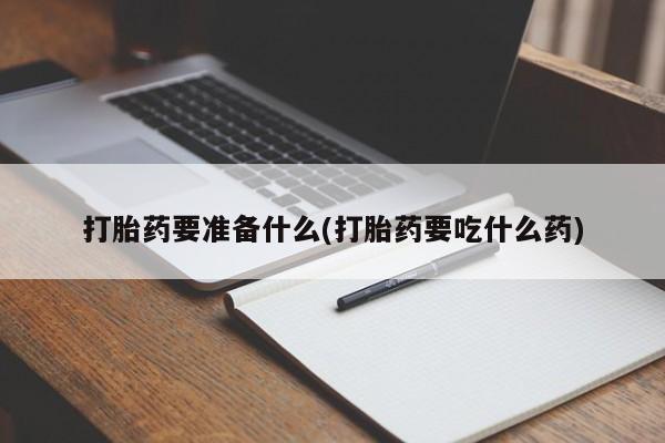 打胎药购买新闻 第77页