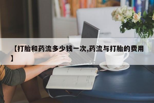 打胎药购买动态 第41页