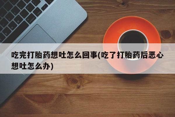 打胎药购买新闻 第19页