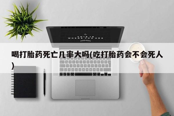 打胎药购买要闻 第8页